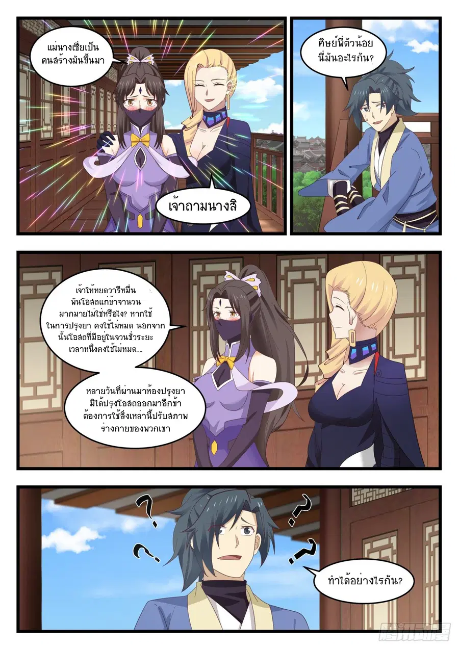 Martial Peak ตอนที่ 534 หน้า 4