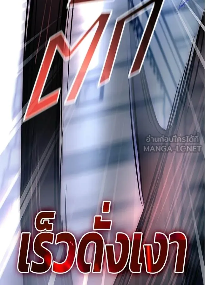 Villain to Kill ตอนที่ 211 หน้า 94