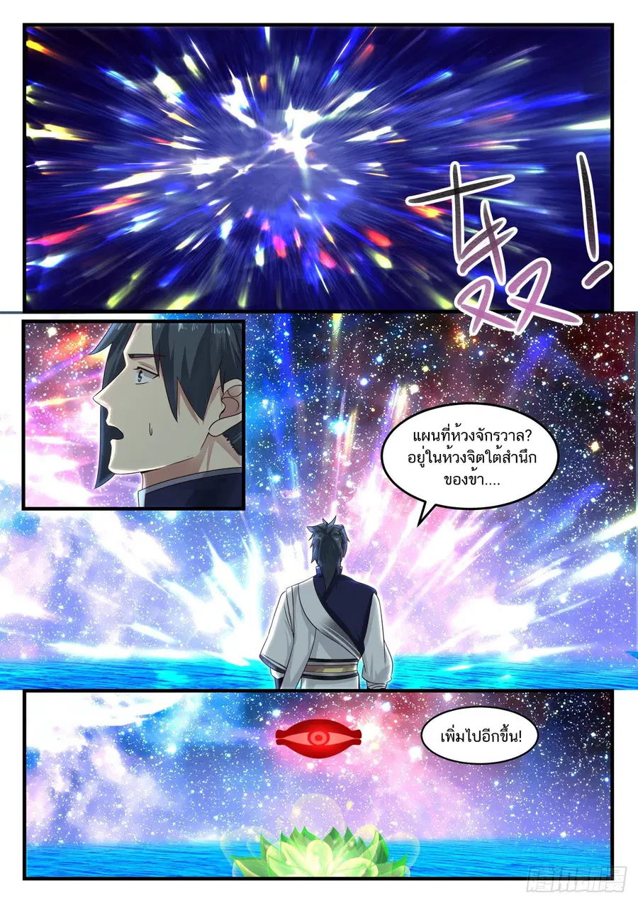 Martial Peak ตอนที่ 865 หน้า 10