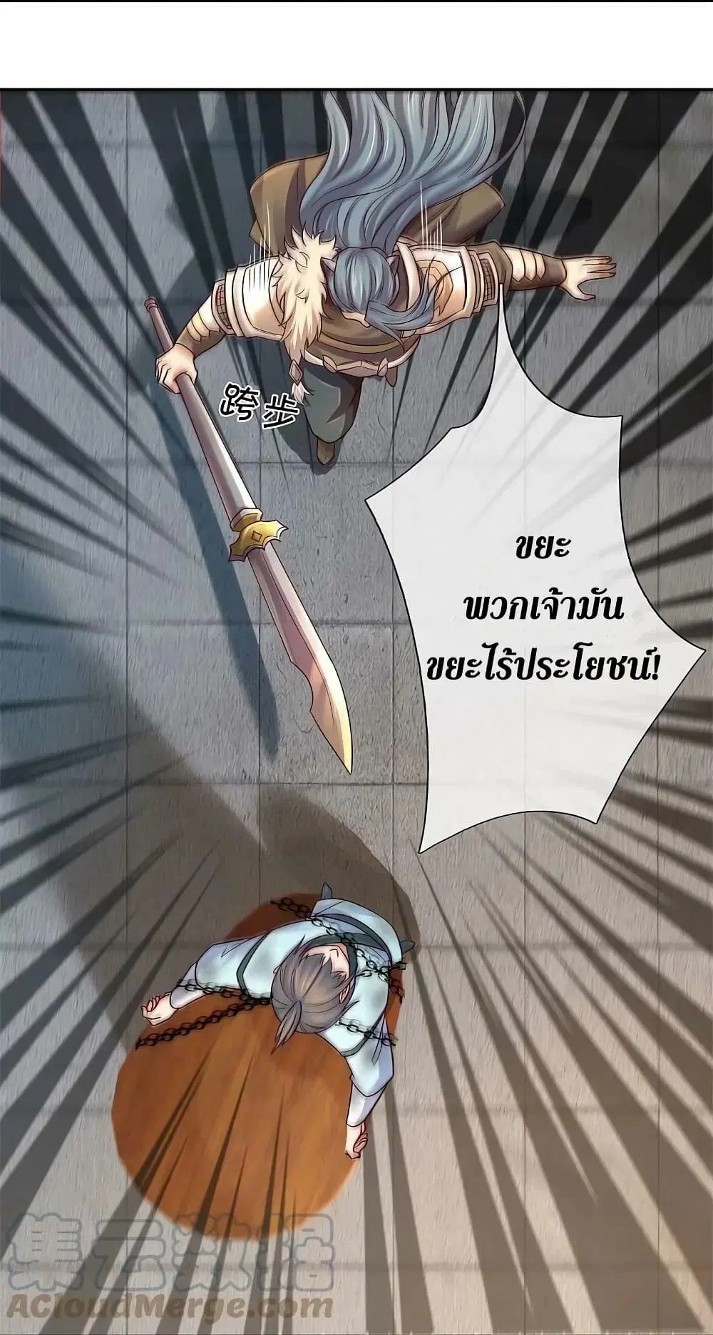 Sky Sword God ตอนที่ 595.2 หน้า 22