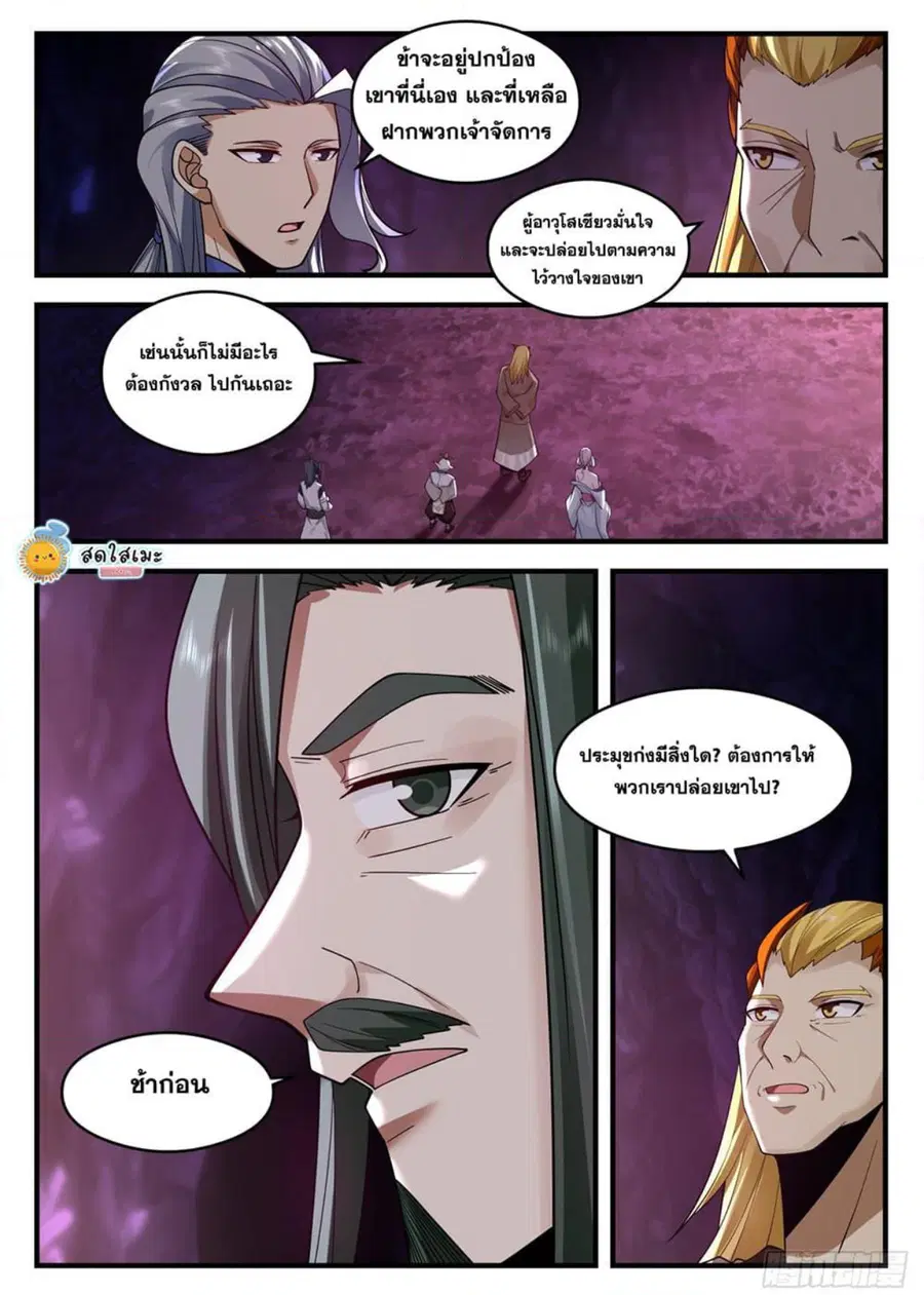 Martial Peak ตอนที่ 2069 หน้า 11