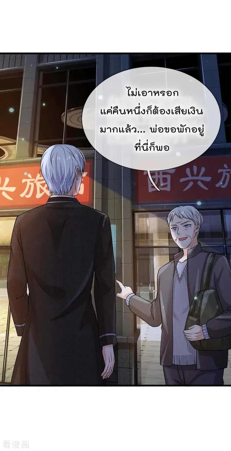 I’m the Great Immortal ตอนที่ 121 หน้า 23