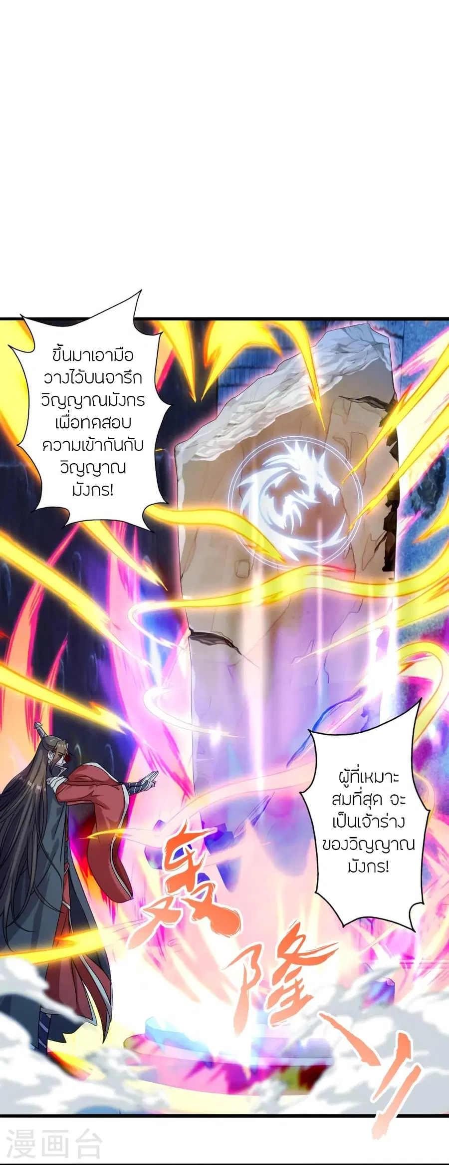 Banished Disciple’s Counterattack ราชาอมตะผู้ถูกขับไล่ ตอนที่ 281 หน้า 5