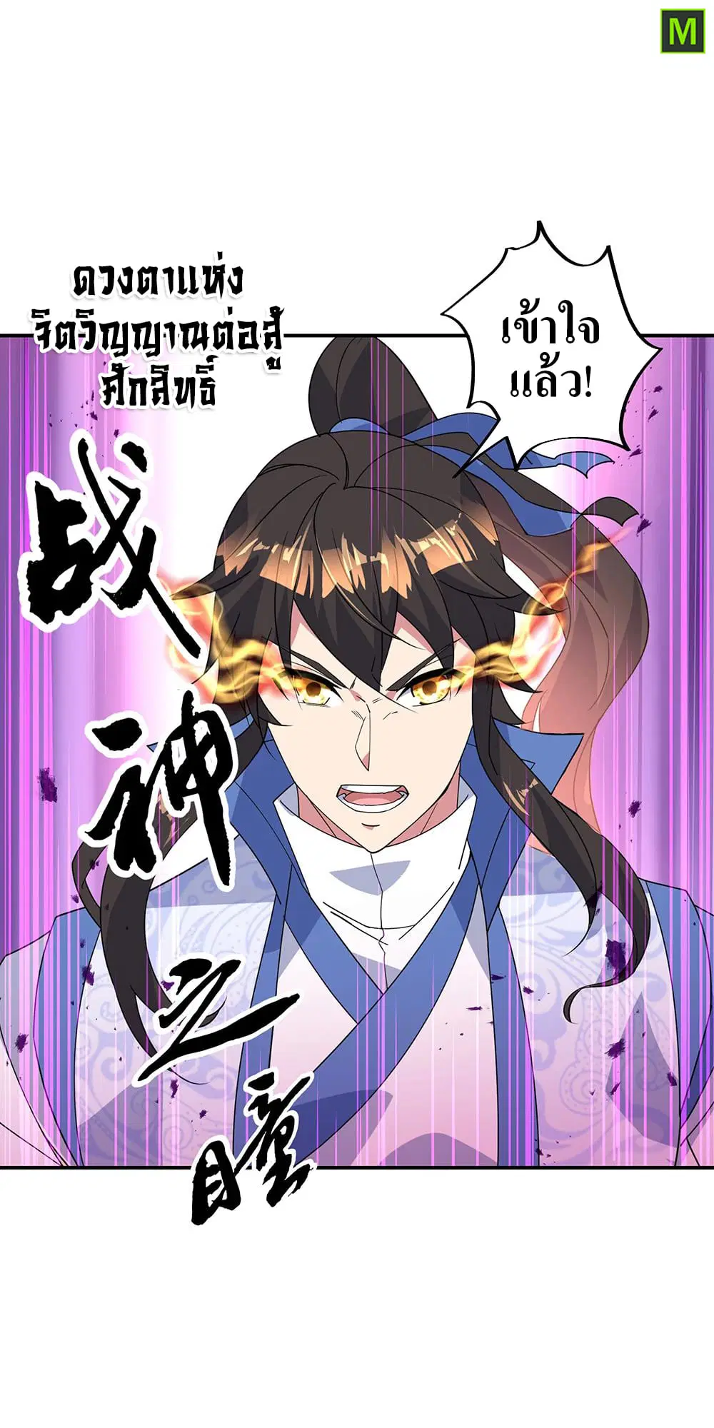 Peerless Battle Spirit ตอนที่ 215 หน้า 5