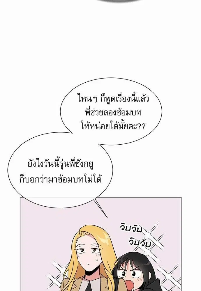 Red Candy – ปฏิบัติการชิงหัวใจ ตอนที่ 56 หน้า 38