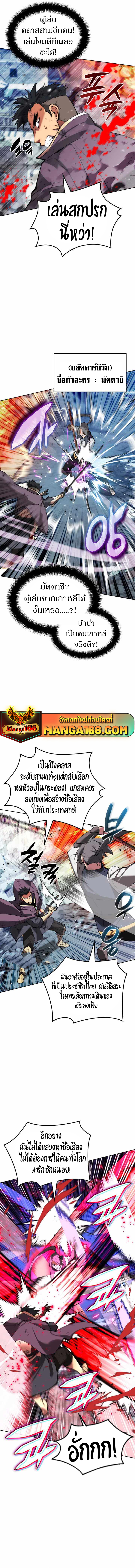 Overgeared จ้าวแห่งยุทธภัณฑ์ ตอนที่ 232 หน้า 9