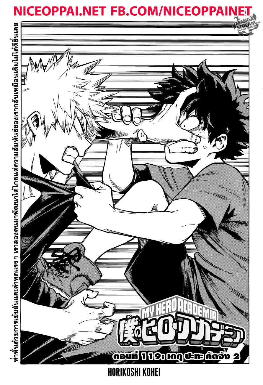 My Hero Academia ตอนที่ 119 หน้า 3