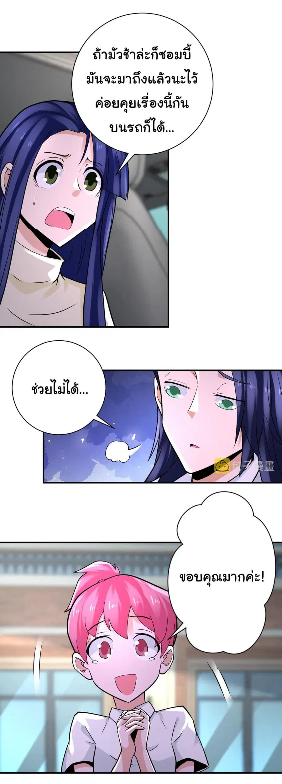 Apocalyptic Super System ตอนที่ 327 หน้า 8
