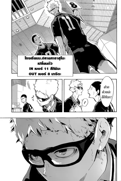 Haikyuu!! ตอนที่ 184 หน้า 9