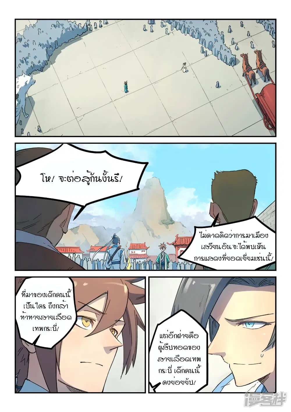 Star Martial God Techniquer ตอนที่ 294 หน้า 9