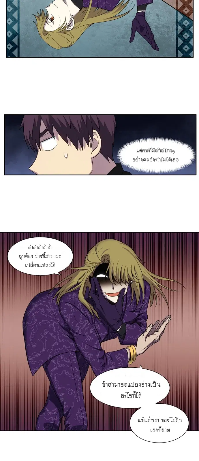 The Gamer ตอนที่ 397 หน้า 8