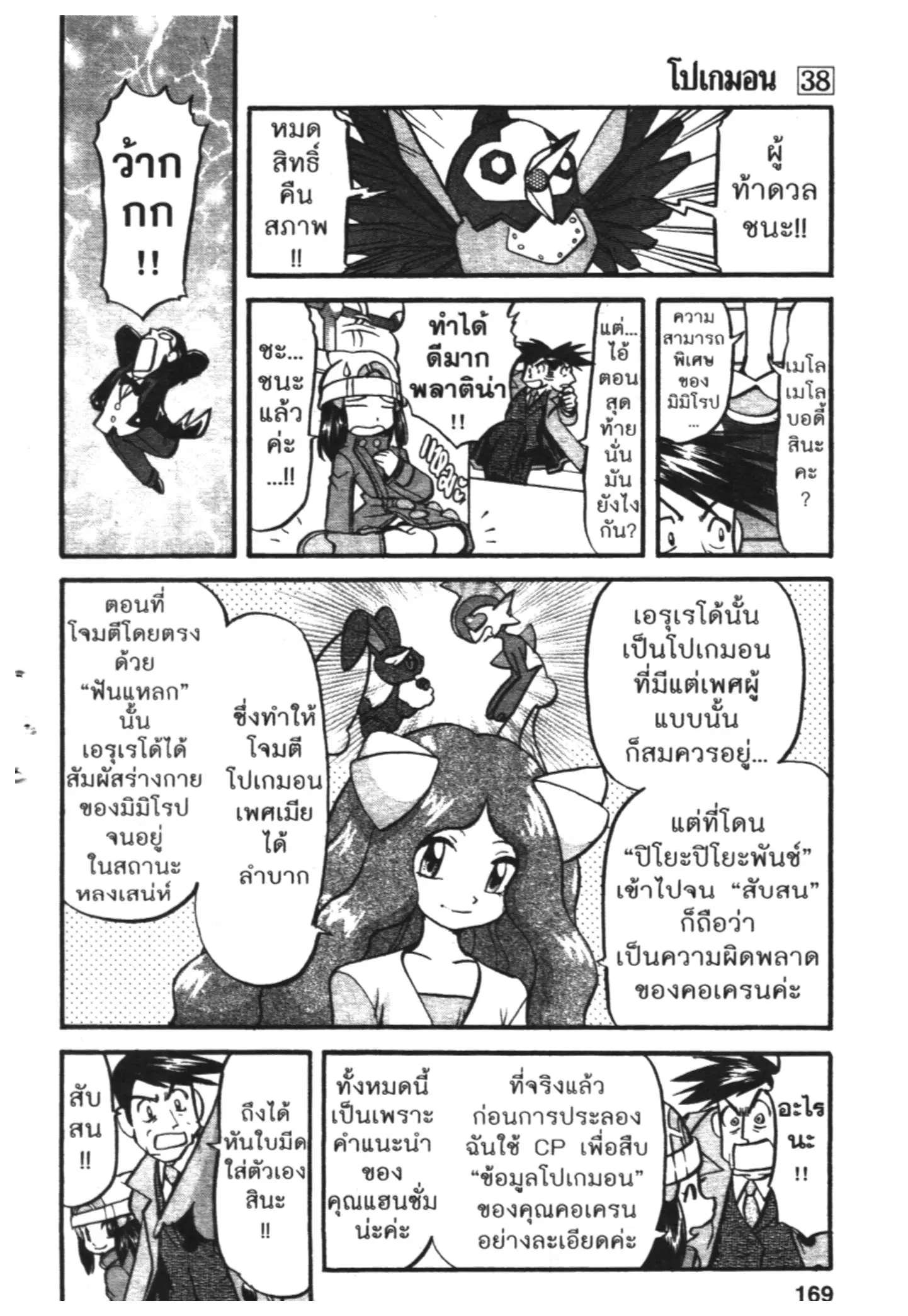 Pokémon ตอนที่ 420 หน้า 14