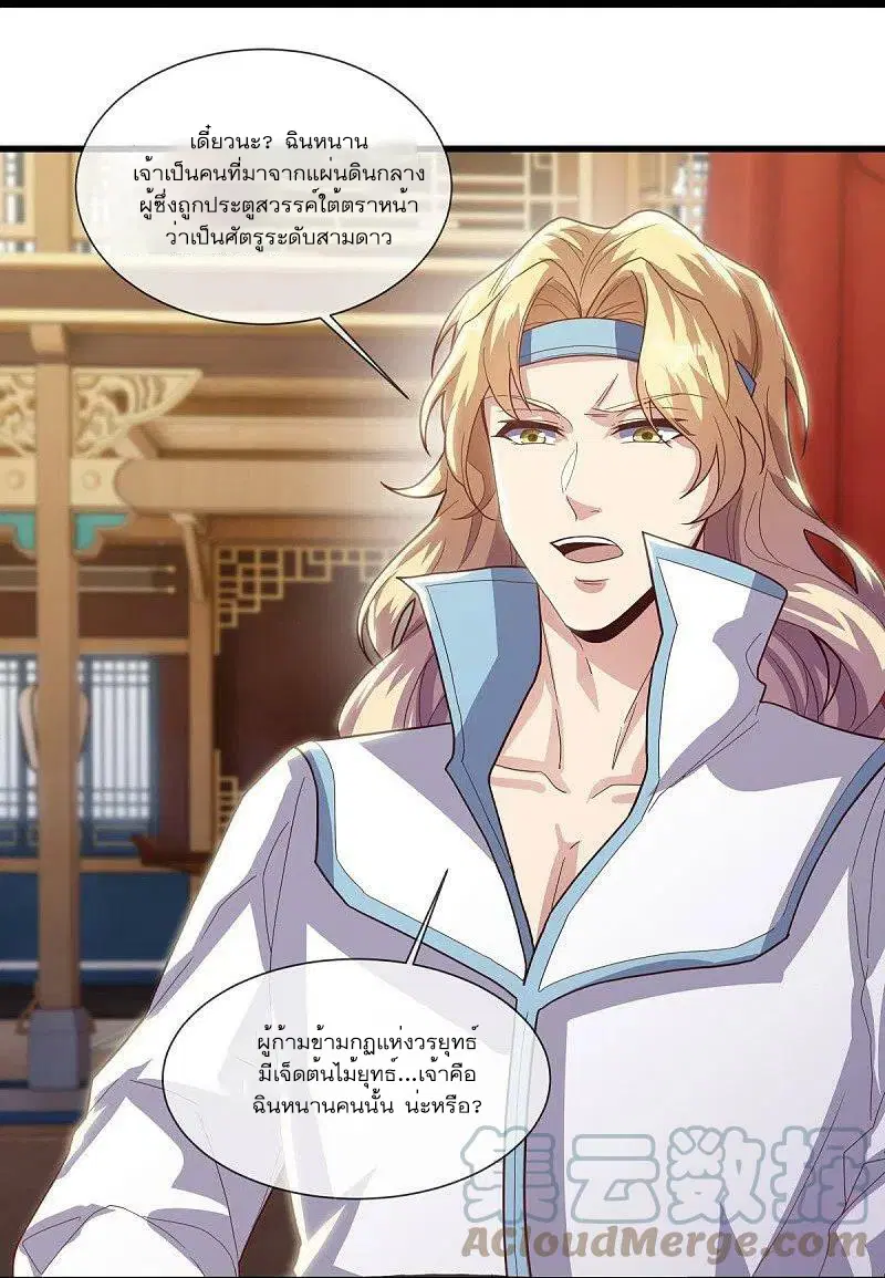 Peerless Battle Spirit ตอนที่ 503 หน้า 25