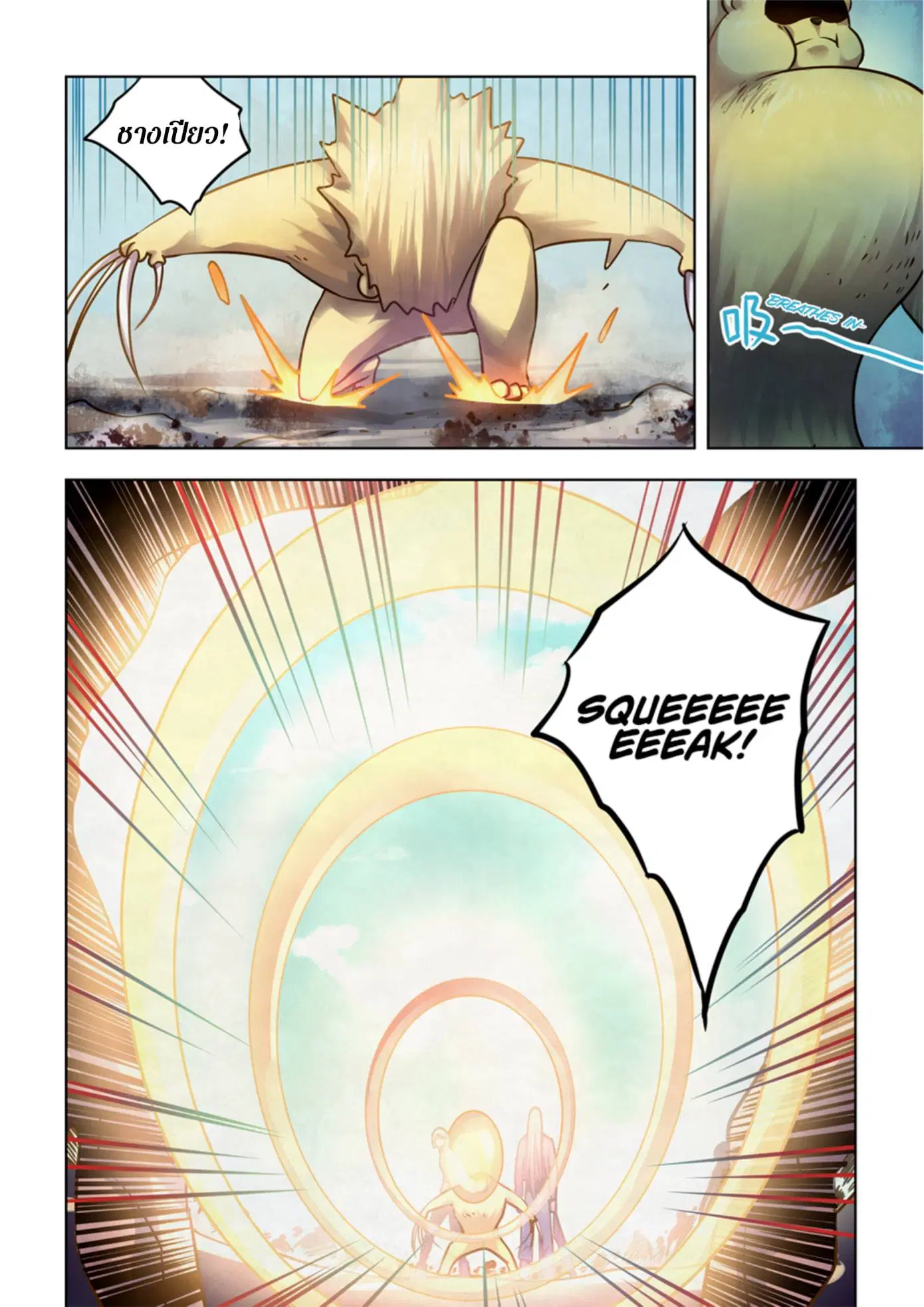 The Last Human ตอนที่ 331.34 หน้า 23