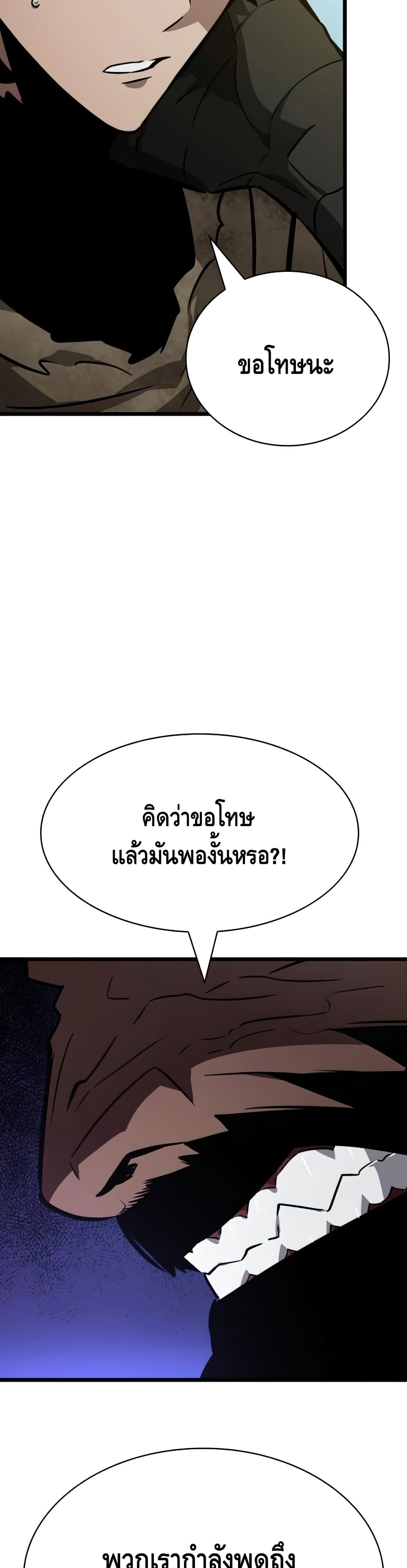 The World After the end โลกหลังการล่มสลาย ตอนที่ 14 หน้า 26