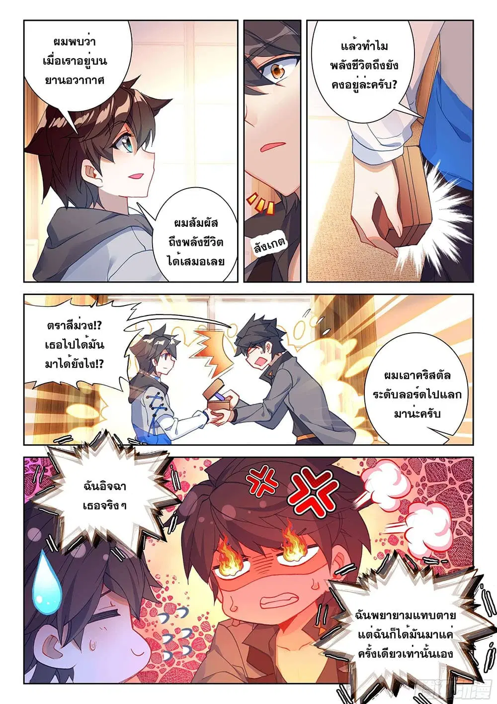 Douluo Dalu IV: Zhongji Douluo ตอนที่ 159 หน้า 5