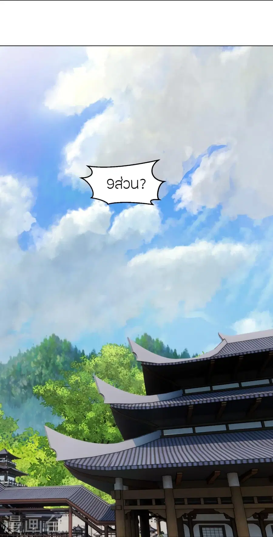 Banished Disciple’s Counterattack ราชาอมตะผู้ถูกขับไล่ ตอนที่ 283 หน้า 24