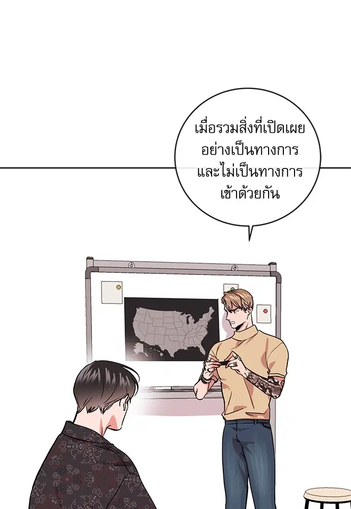 Red Candy – ปฏิบัติการชิงหัวใจ ตอนที่ 88 หน้า 46