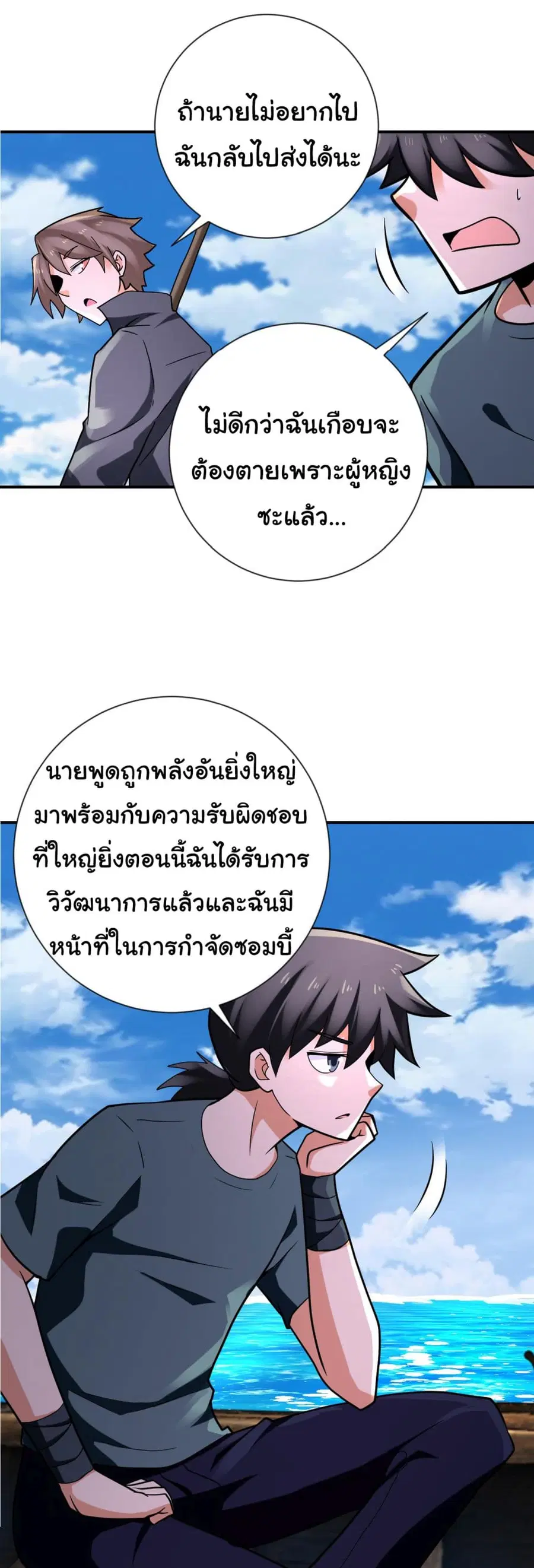 Apocalyptic Super System ตอนที่ 313 หน้า 26