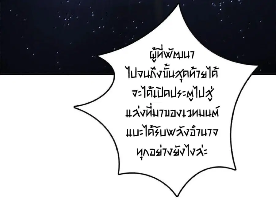 Release That Witch ตอนที่ 591 หน้า 60