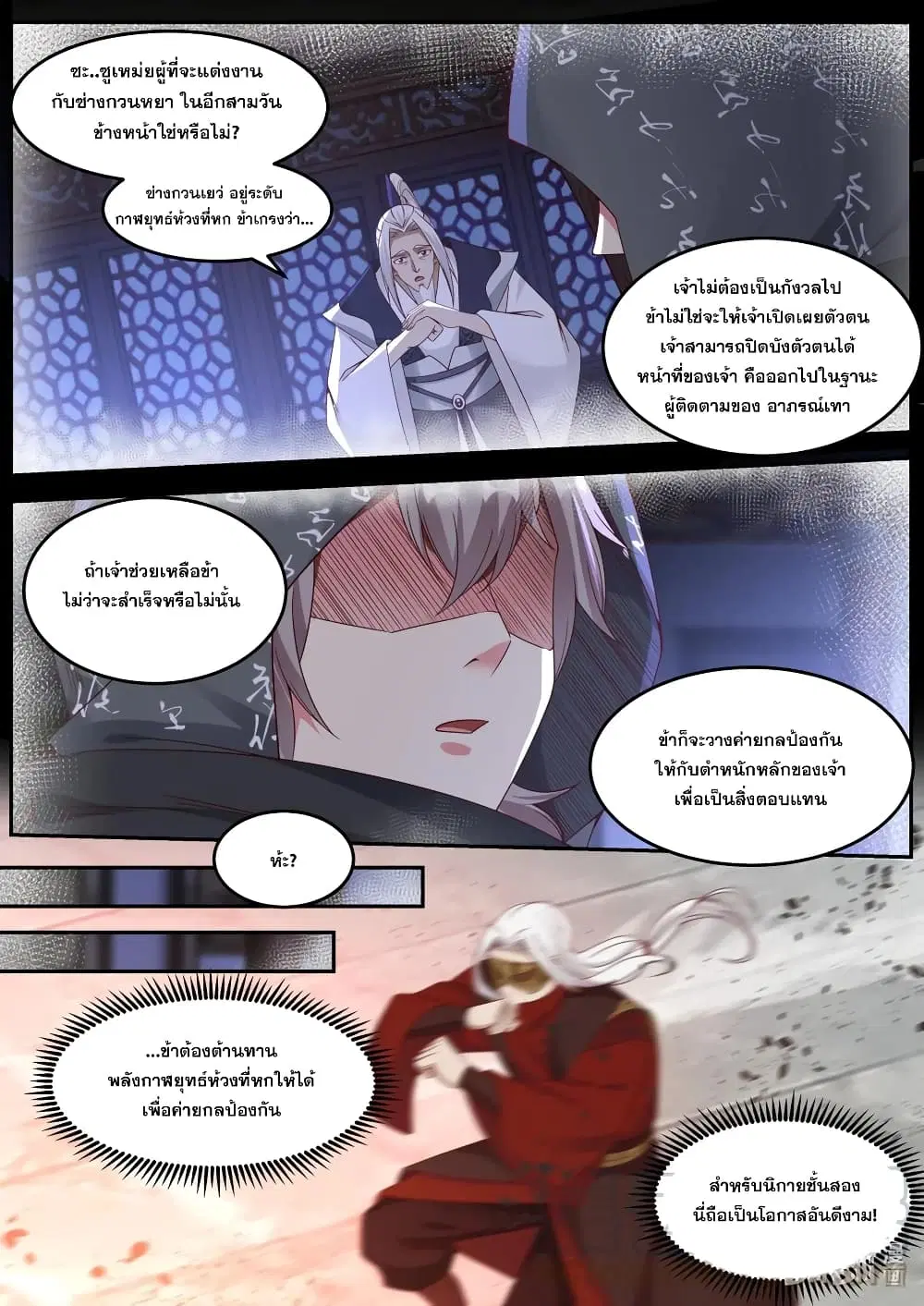 Martial God Asura ตอนที่ 178 หน้า 8