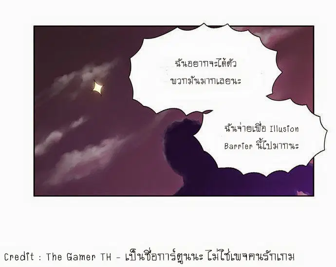 The Gamer ตอนที่ 58 หน้า 16