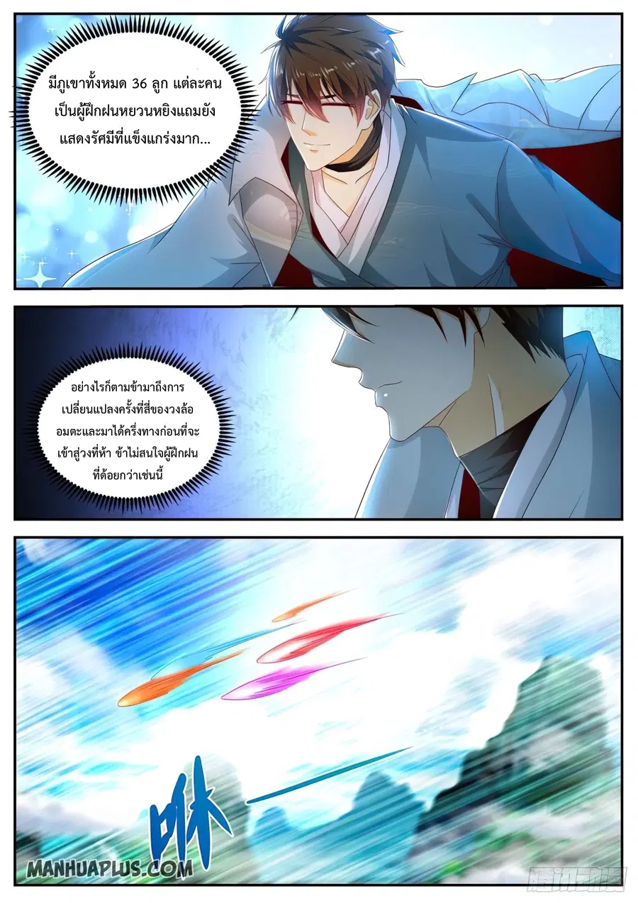 Rebirth Of The Urban Immortal Cultivator ตอนที่ 499 หน้า 11