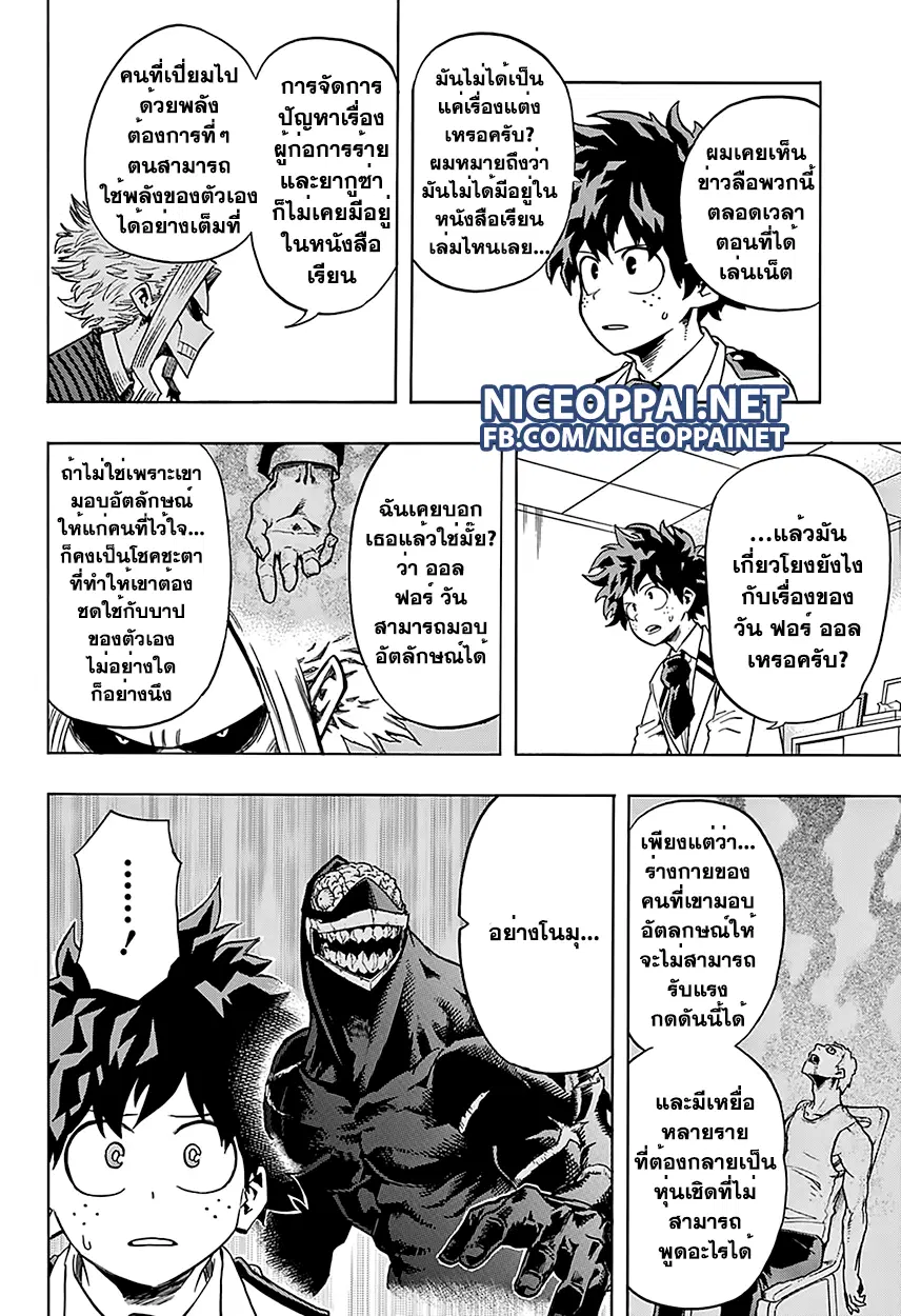 Boku no Hero Academia (My Hero Academia) ตอนที่ 59 หน้า 10