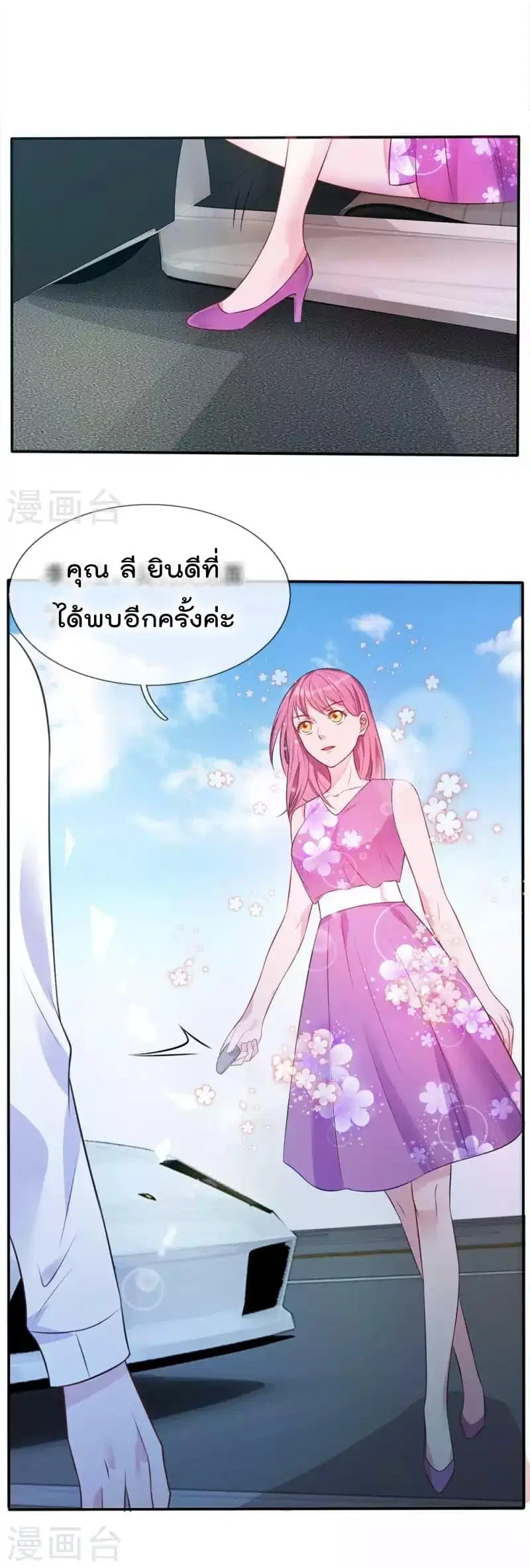 I’m the Great Immortal ตอนที่ 7 หน้า 8