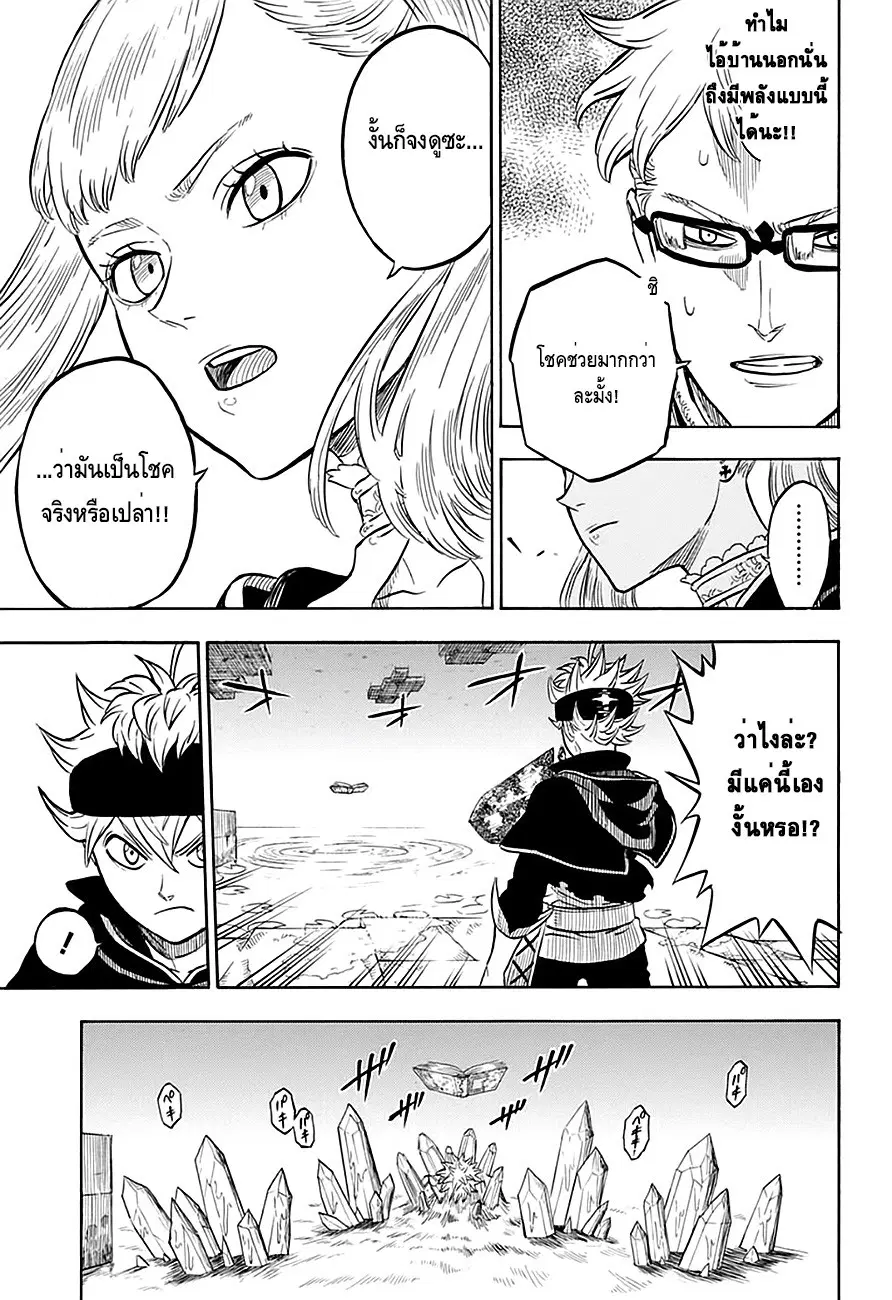 Black Clover ตอนที่ 17 หน้า 10