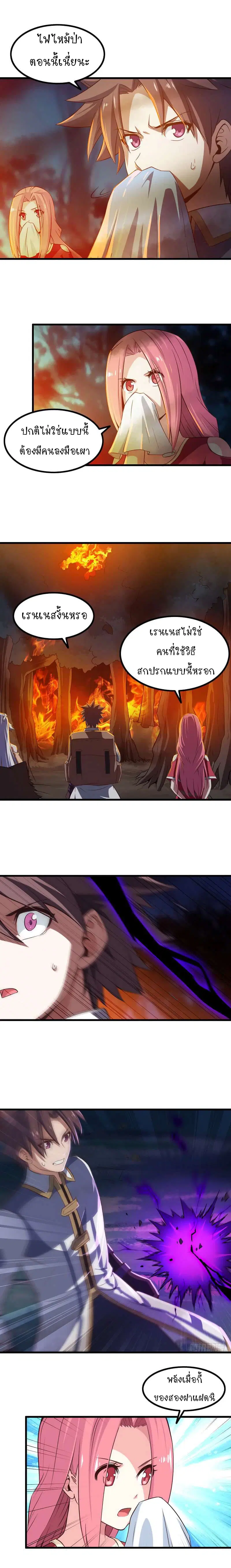 My Wife is a Demon Queen ตอนที่ 66 หน้า 9