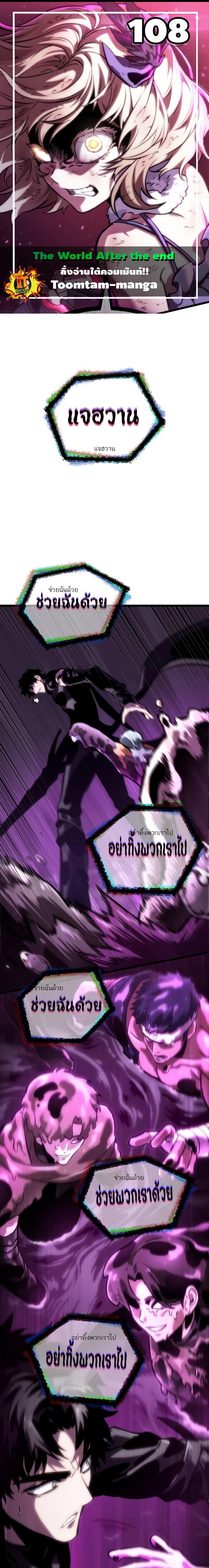 The World After the end โลกหลังการล่มสลาย ตอนที่ 108 หน้า 1