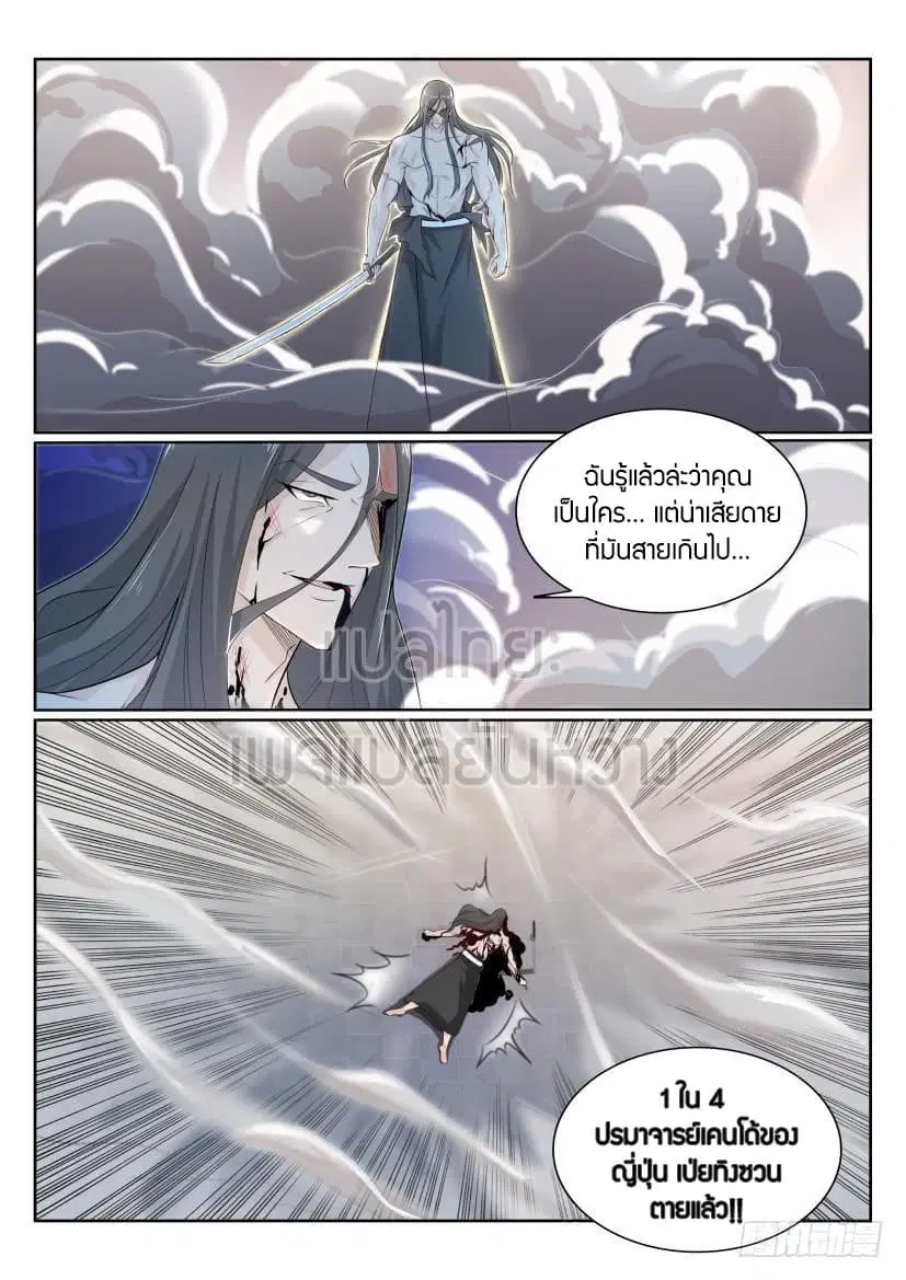 Rebirth Of The Urban Immortal Cultivator ตอนที่ 202 หน้า 9