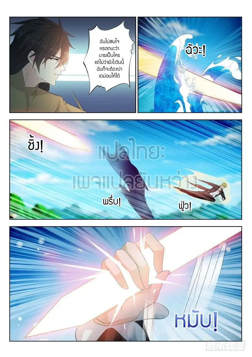 Rebirth Of The Urban Immortal Cultivator ตอนที่ 305 หน้า 14