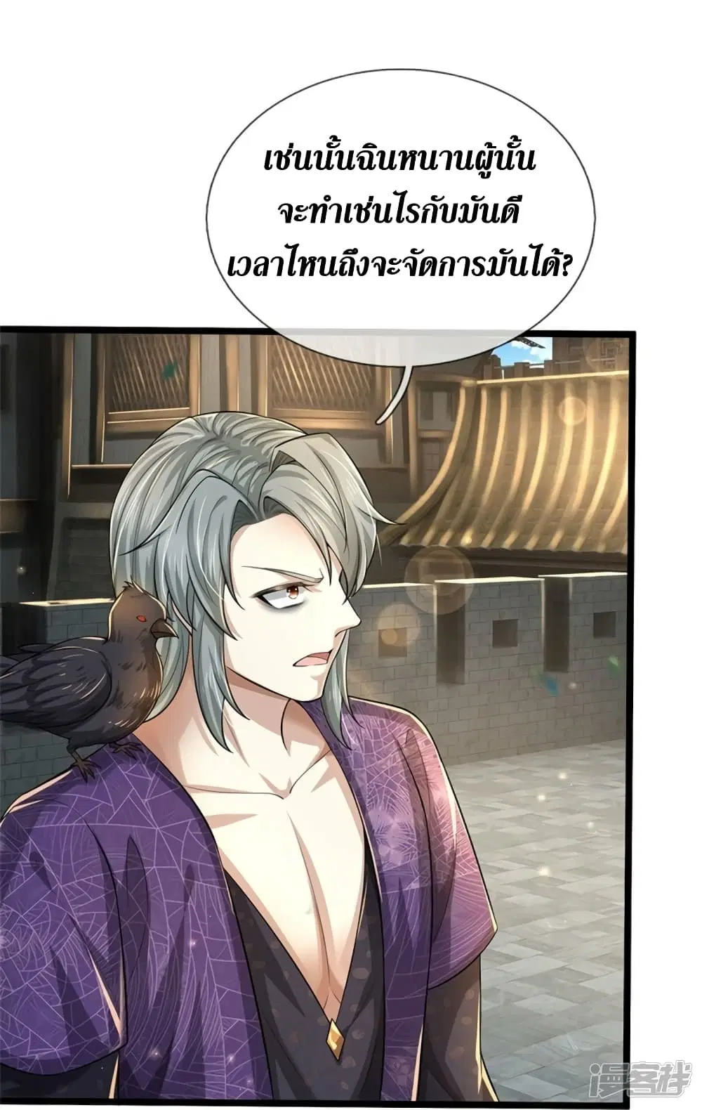Sky Sword God ตอนที่ 550 หน้า 43