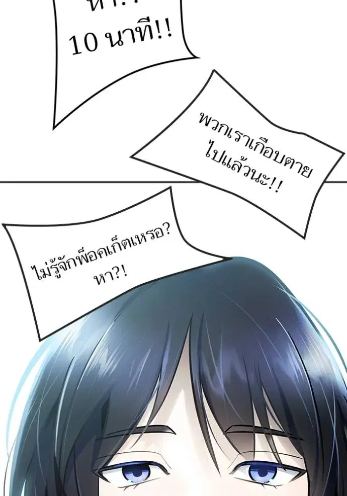 Tower of God ตอนที่ 630 หน้า 253