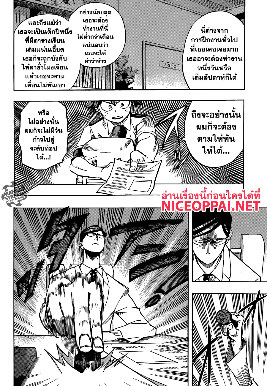 Boku no Hero Academia (My Hero Academia) ตอนที่ 127 หน้า 6