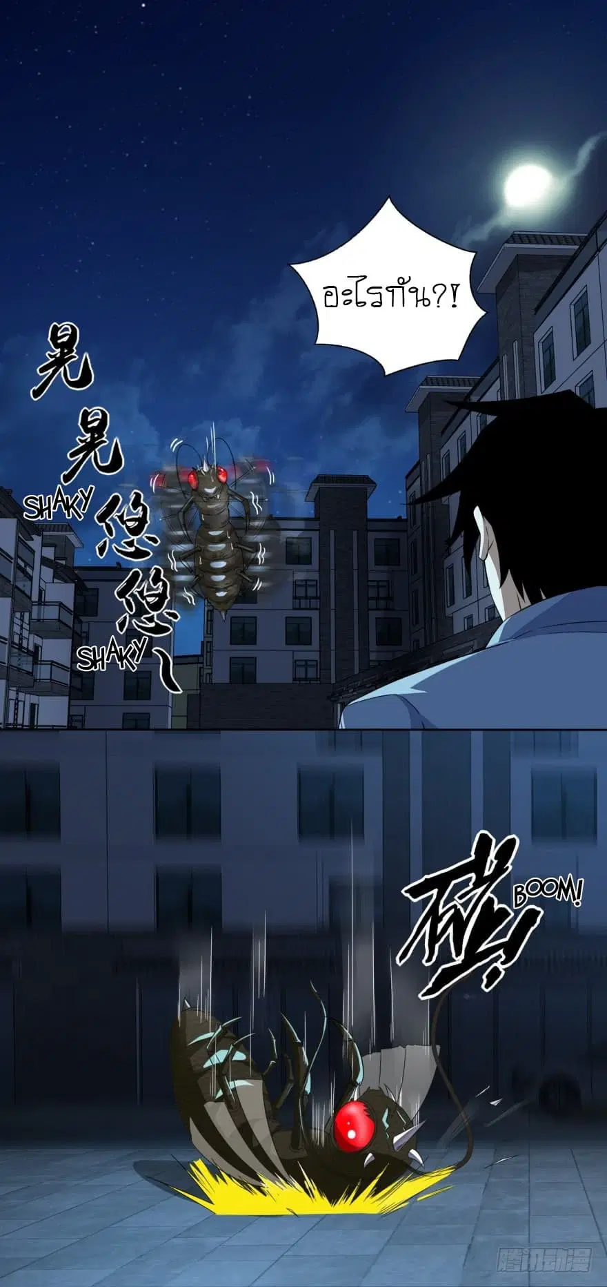 The King of Doom ตอนที่ 31 หน้า 4