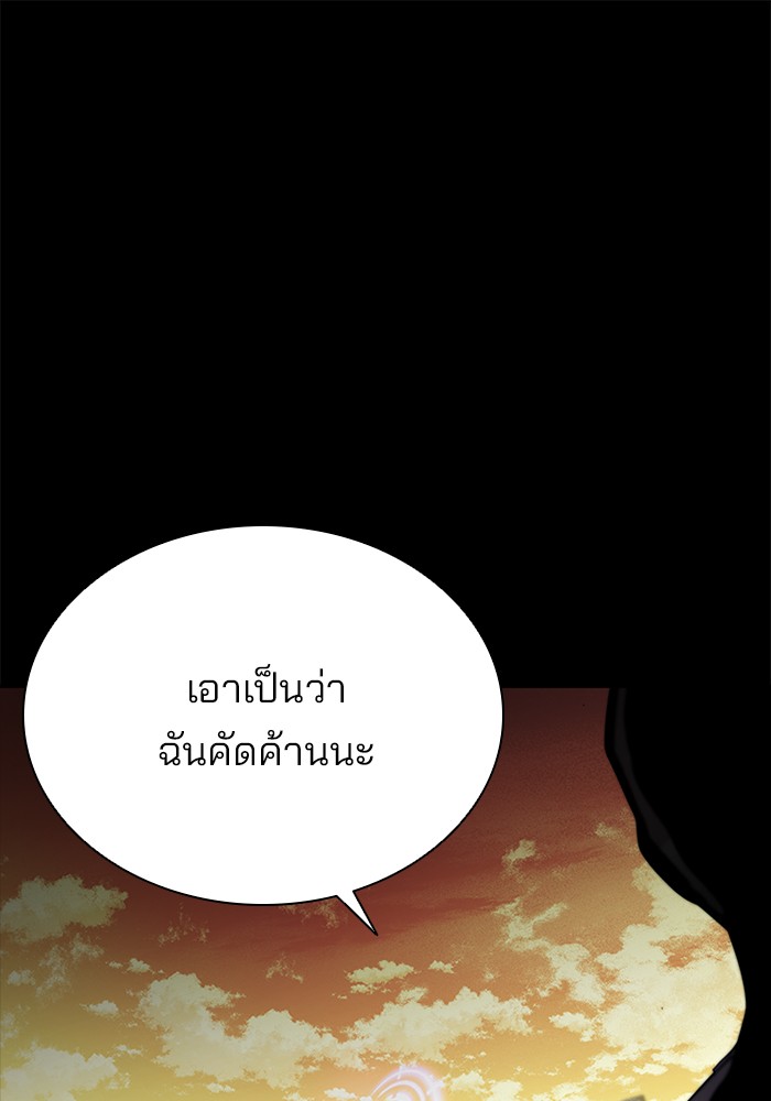 Villain to Kill ตอนที่ 46 หน้า 44