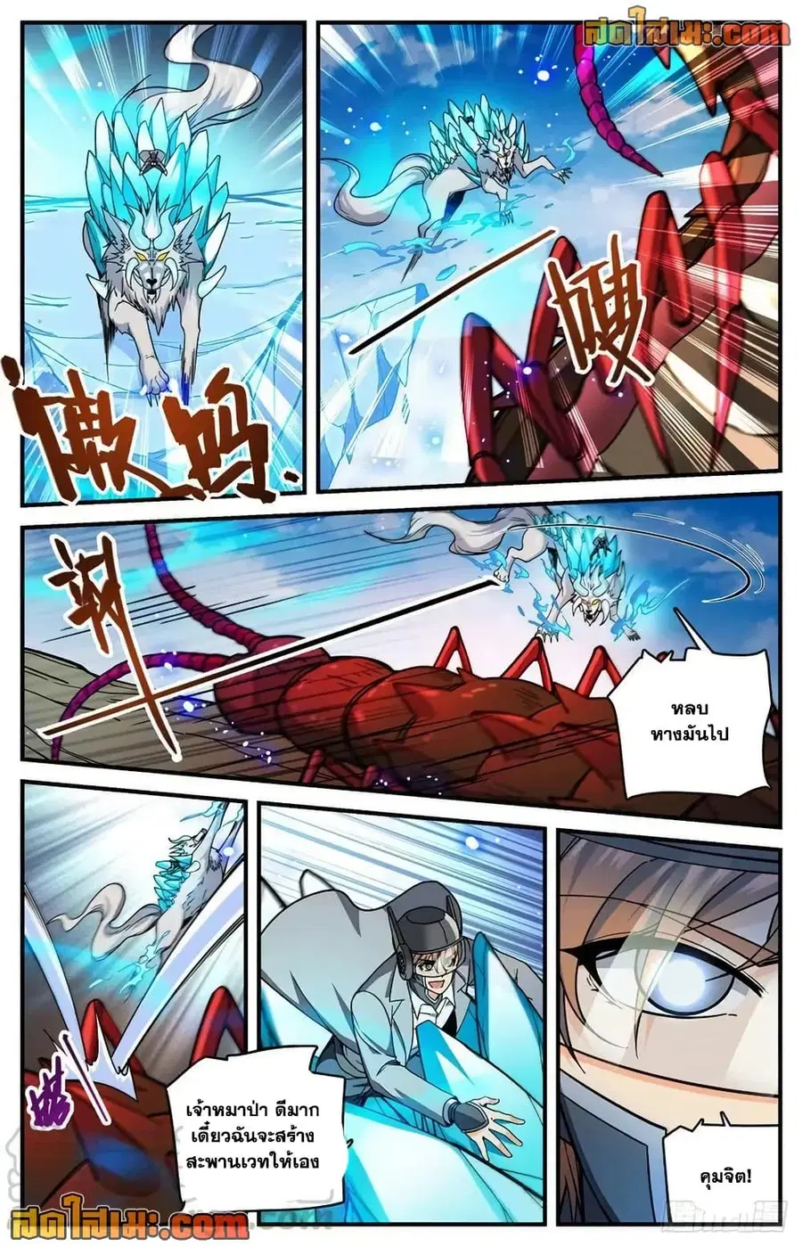 Versatile Mage ตอนที่ 742 หน้า 12