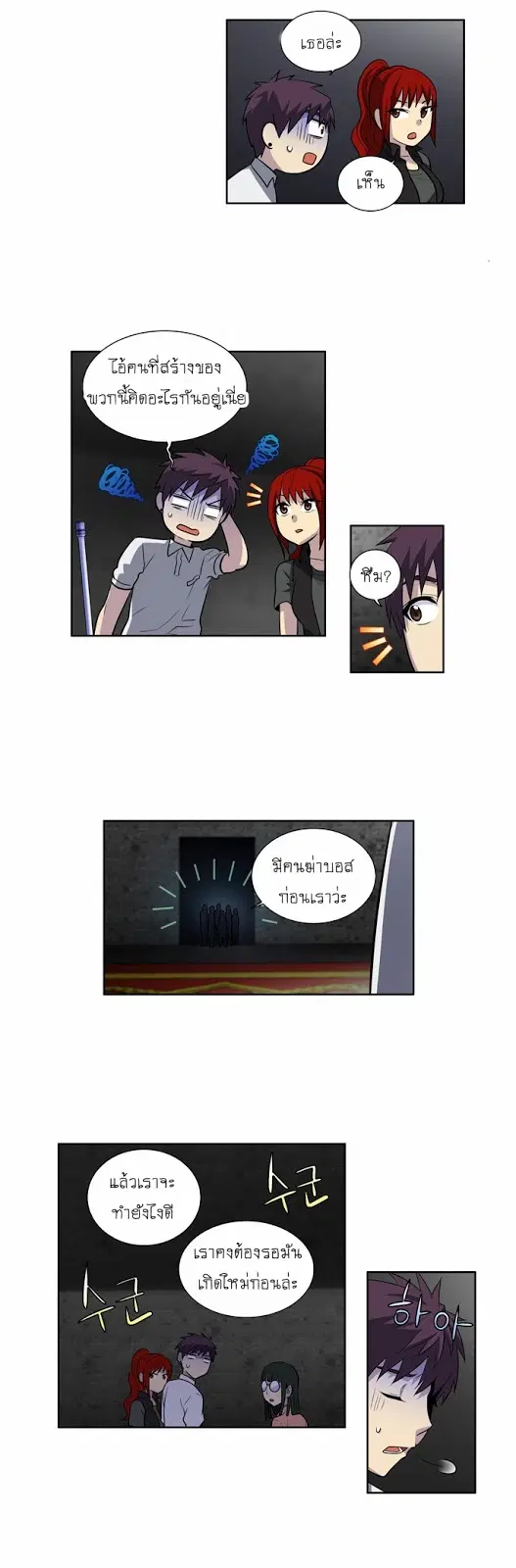 The Gamer ตอนที่ 133 หน้า 10
