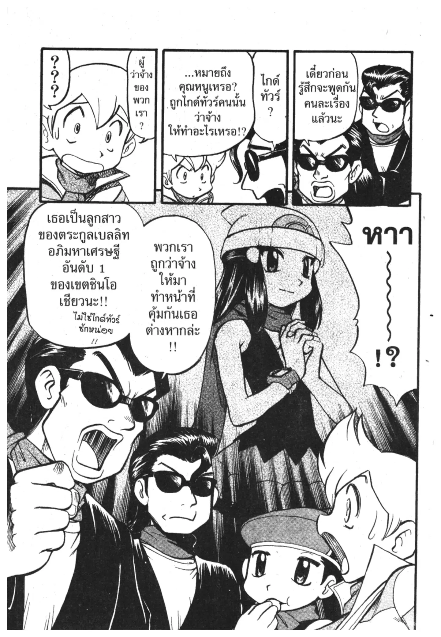 Pokémon ตอนที่ 358 หน้า 17