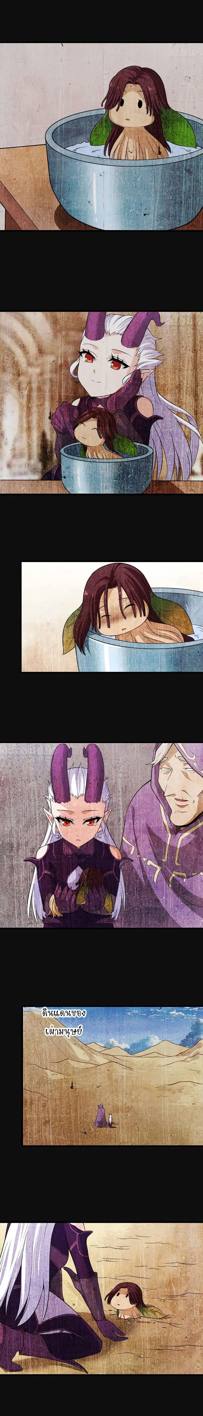 My Wife is a Demon Queen ตอนที่ 71 หน้า 7