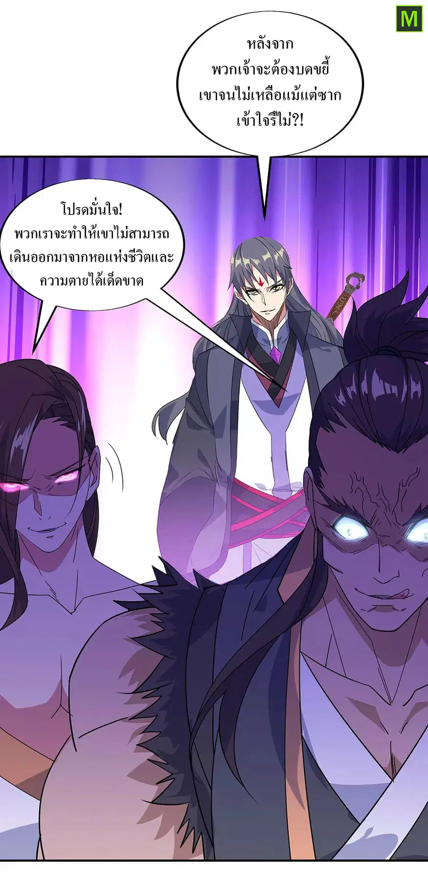 Peerless Battle Spirit ตอนที่ 231 หน้า 26