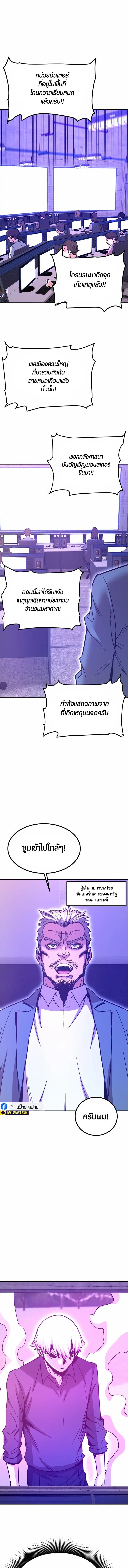 Han Dae Sung That Returned From Hell ตอนที่ 137 หน้า 15
