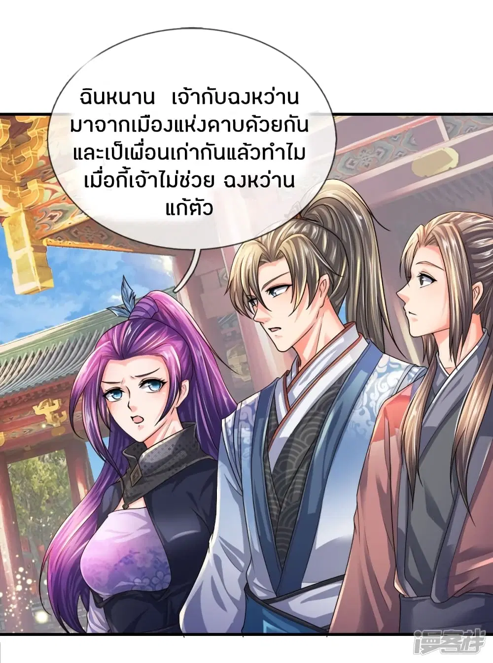 Sky Sword God ตอนที่ 219 หน้า 4
