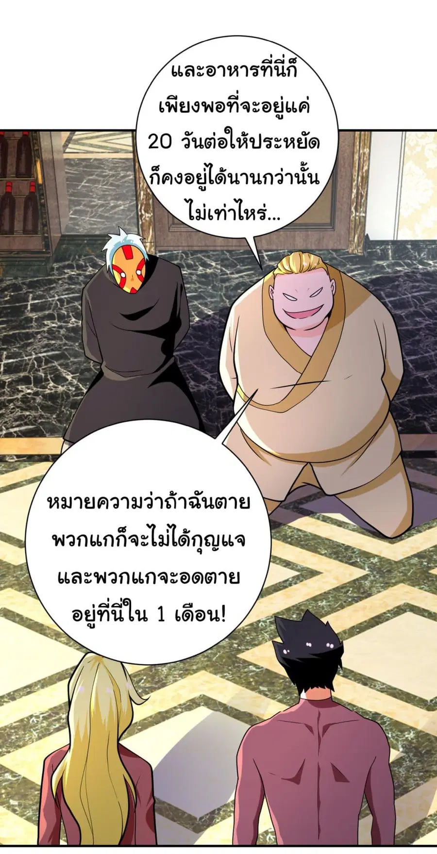 Apocalyptic Super System ตอนที่ 290 หน้า 25