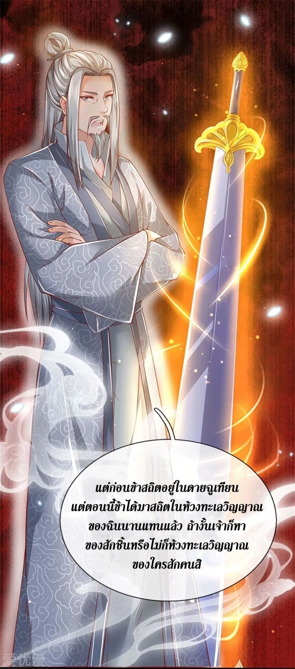 Sky Sword God ตอนที่ 347 หน้า 20