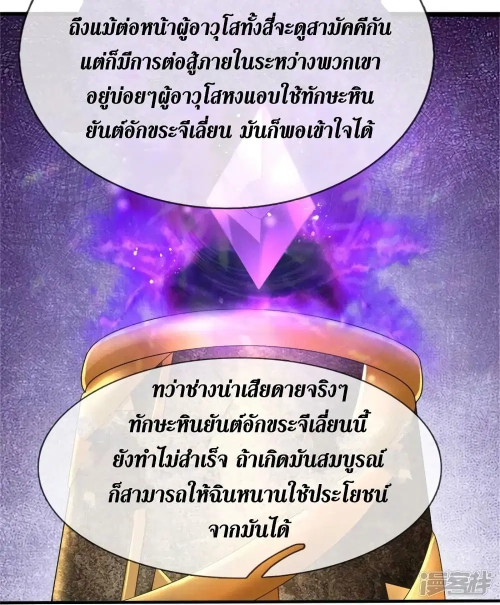 Sky Sword God ตอนที่ 518 หน้า 26