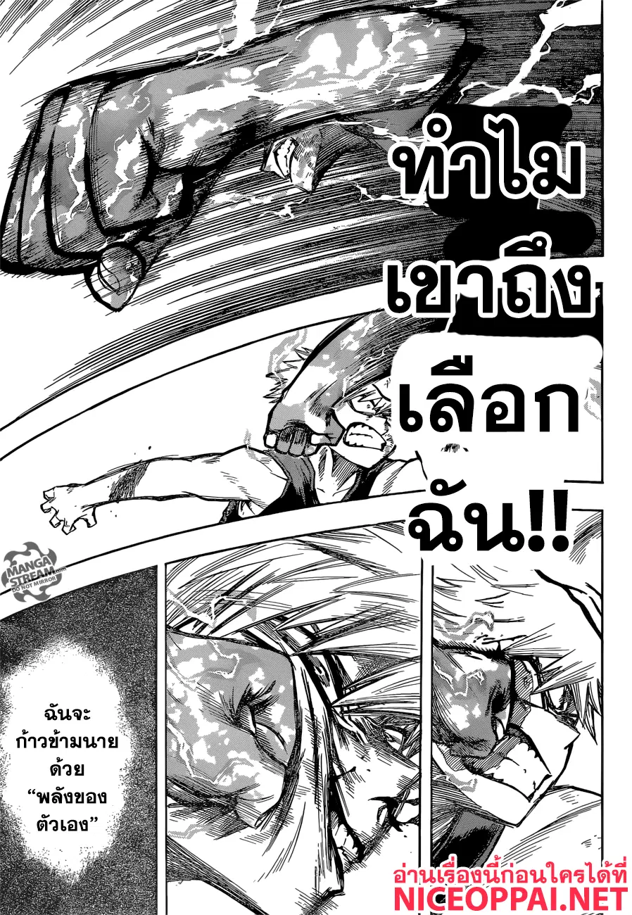 Boku no Hero Academia (My Hero Academia) ตอนที่ 120 หน้า 9